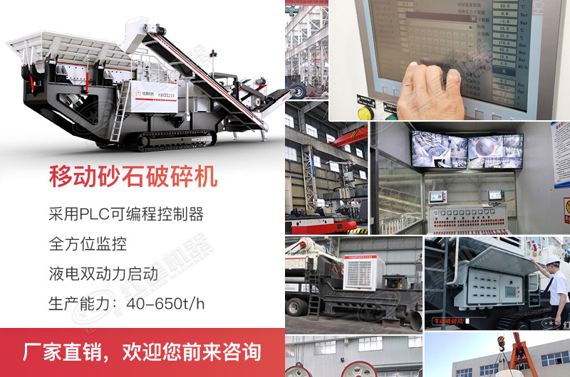 移動式破碎機黑科技，搞定眾多難題