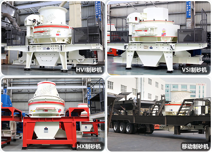 多種河卵石制沙設(shè)備，可在線(xiàn)選擇設(shè)備