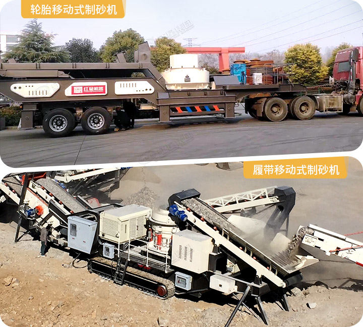移動(dòng)制砂機(jī)實(shí)拍圖，兩種驅(qū)動(dòng)形式可以選擇