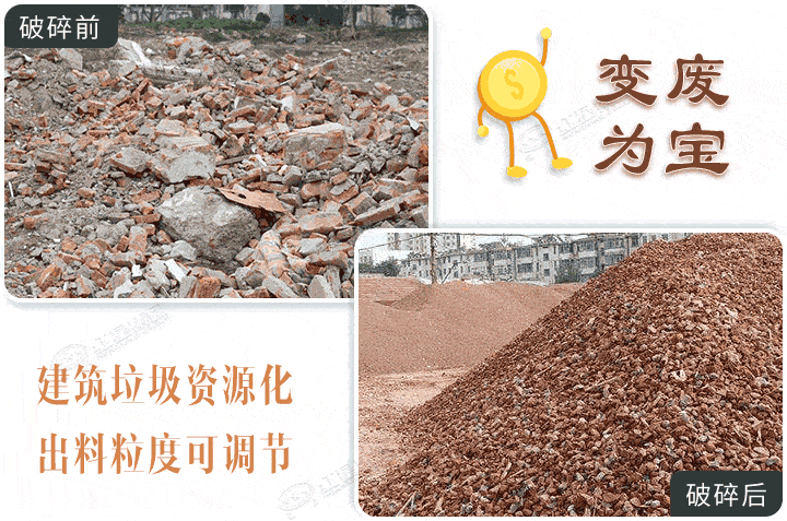 建筑垃圾破碎半成品，選對(duì)設(shè)備效果更棒