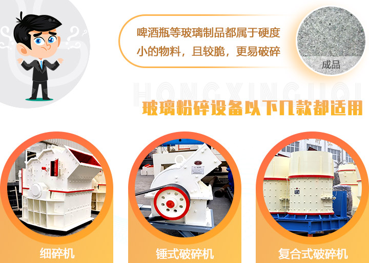 破碎玻璃設(shè)備，多種型號(hào)可選
