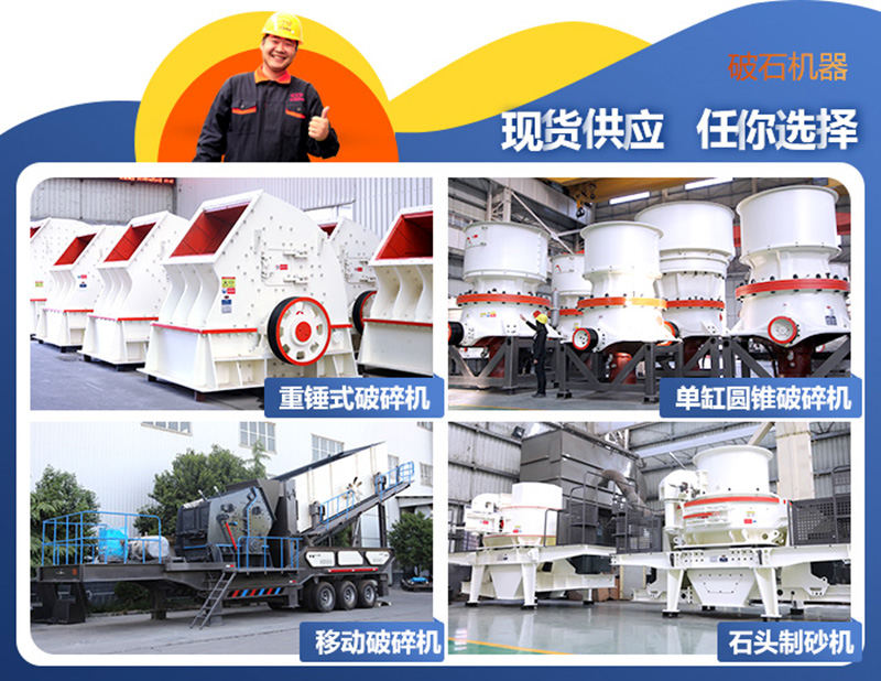 破碎機(jī)、制砂機(jī)圖片