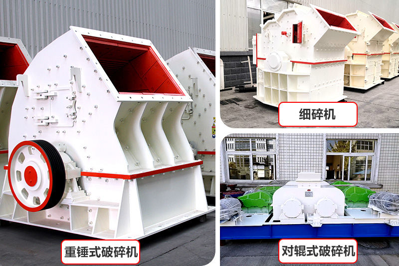 廠家直銷，各種破碎機種類型號齊全