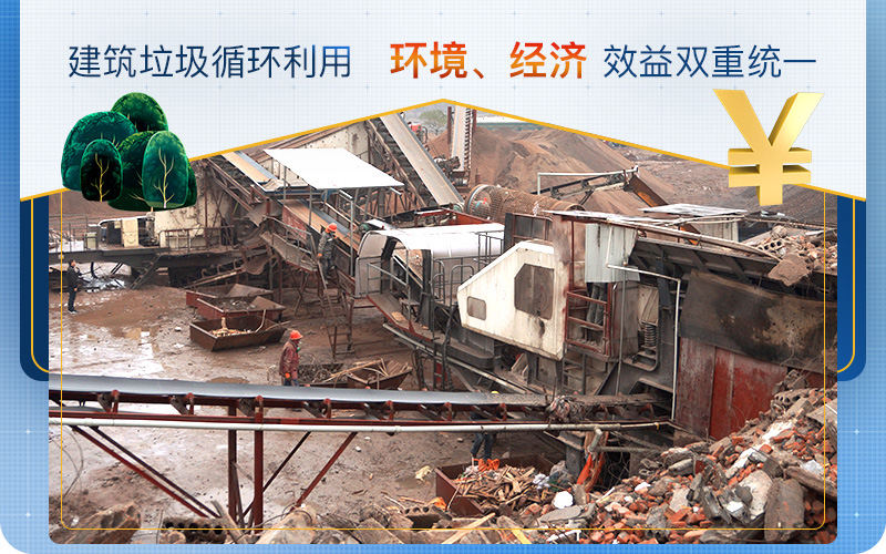 建筑垃圾用的好，生財有道利潤高