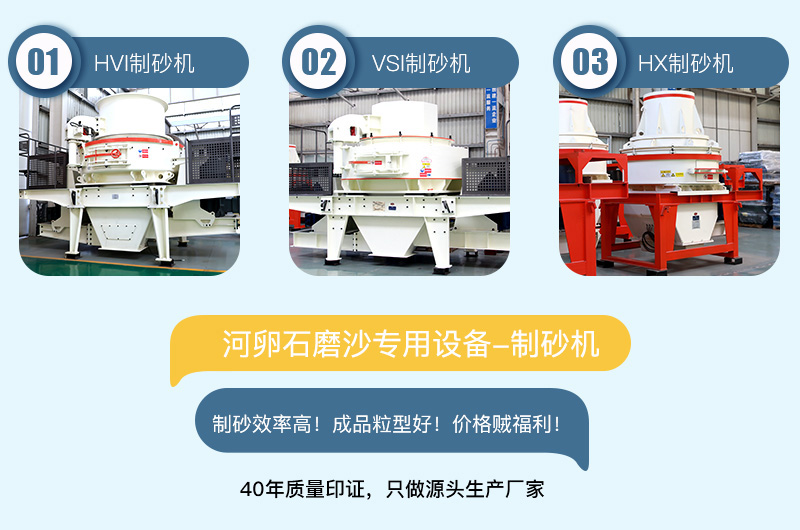 專用制沙設(shè)備耐磨性強(qiáng)，成品粒型好